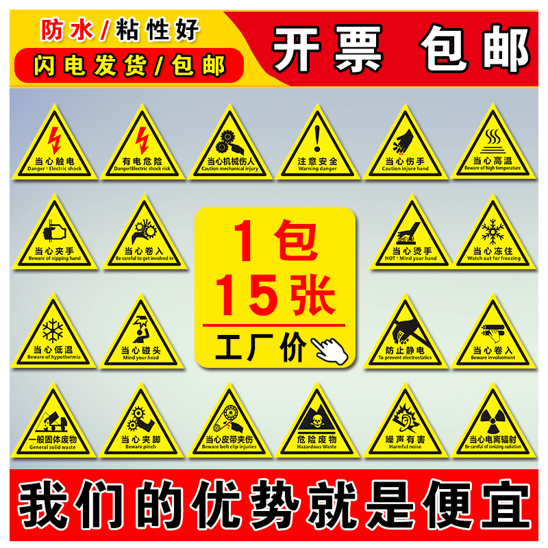 There is an electric hazard warning sticker Beware of electric shock mechanical injury lightning logo distribution box high voltage with power safety sign sign careful clamp hand attention to high temperature burn warning warning sticker