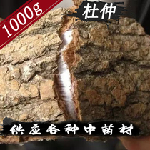 Chinese herbal medicine Sichuan thick Eucommia bark 1000g silk neem bark silk cotton lint bark gum gum tree Shi Sixian