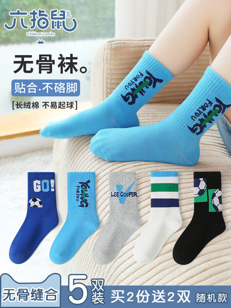 High-End Trendy Luxury! Six-Fingered Mouse Seamless Children's Socks for Boys, Autumn and Winter, Medium and Large Children's Sports Mid-Length Trendy Socks