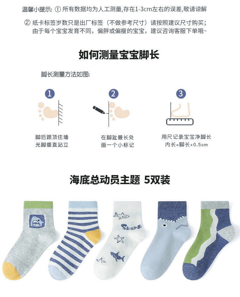 海底总动员~六指鼠儿童袜子男童春夏季薄款中大童学生运动中筒袜 — 10
