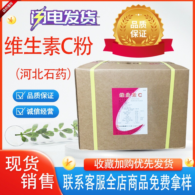 Vitamin C Food-Grade Ascorbic Acid Vitamin C Powder High Content Vc Powder Shitao Group Vitamin C Powder