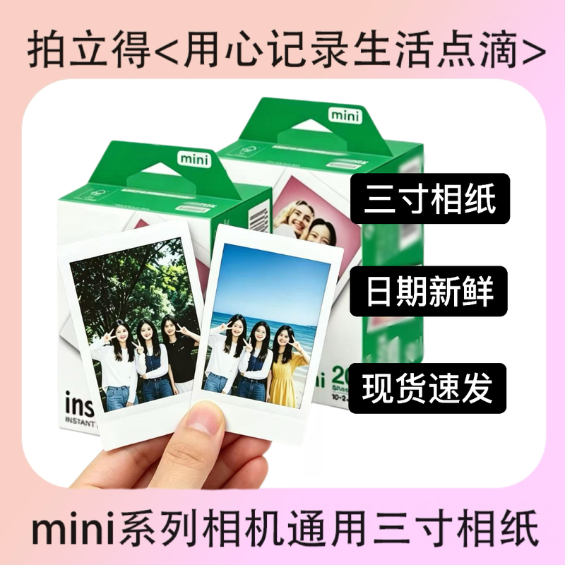 Polaroid Photo Paper 3inch Photo Paper Mini7/7S/7+/8/9/10/11/12/40/75/90 Universal Photo Paper