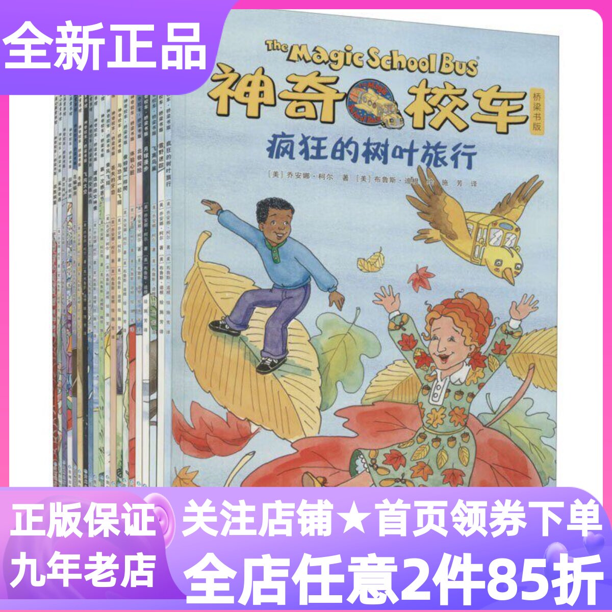 神奇校车桥梁书版全20册疯狂的树叶旅行与恐龙一起飞翔丢失的牙齿建造自由女神像飞离鸟巢鲨鱼奇遇战胜病菌4-8岁科普绘本图画书