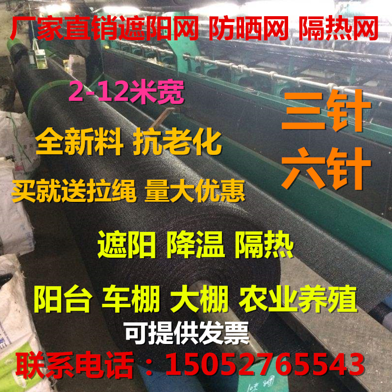 Sunshade net sunscreen net encryption 3 needles 6 needles agricultural shed shade heat insulation dust black net outdoor new material thickened