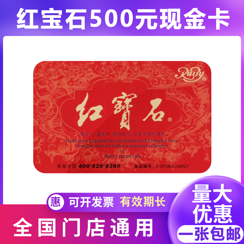 Ruby cake coupon 500 yuan birthday cake coupon cream small face bag voucher cash card