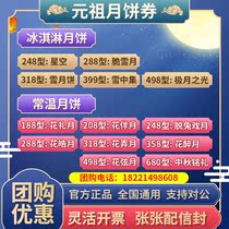 Yuan Tsu Mooncake 318 Snow Moon Cake Electronic Voucher Pick Up Voucher Ice Cream Moon Cake Gift Box Middle Autumn Welfare National Universal