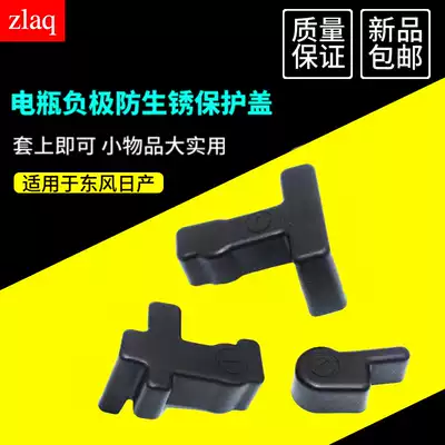 zlaq battery battery negative protective cover dedicated to the new Tiida Sylphy Tianyi Blue Bird Qijun Loulansima