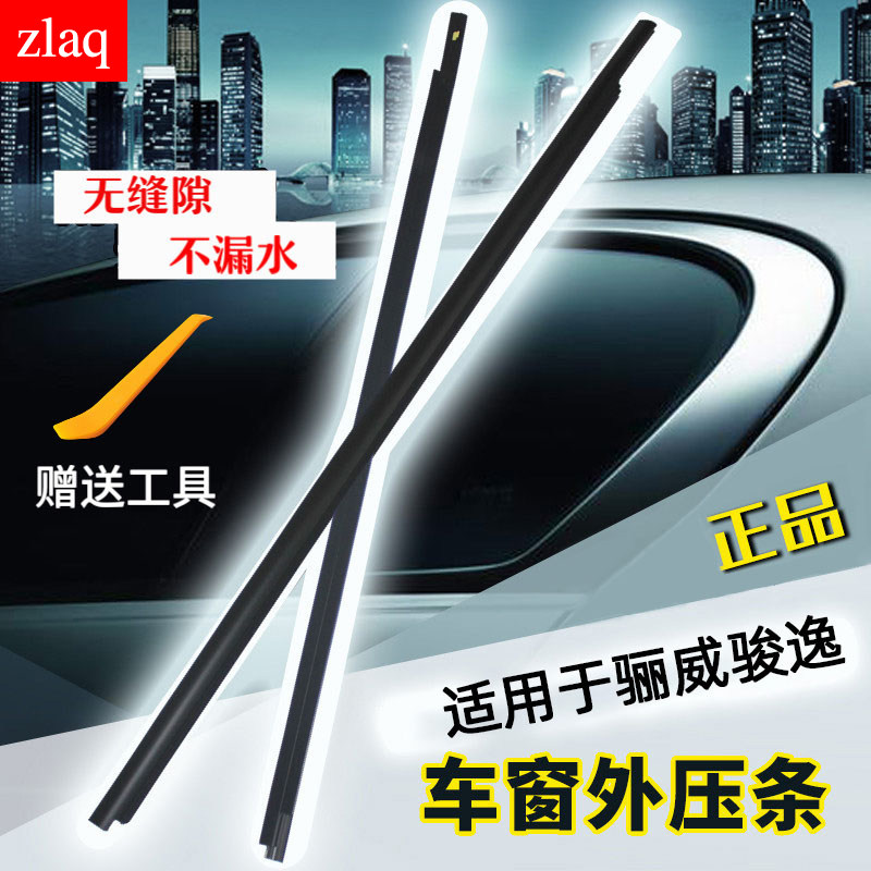 Adapted LIVINA car window Outer press strip doors glass Outer press strip windows Outer water retaining adhesive strips sealing waterproof strips