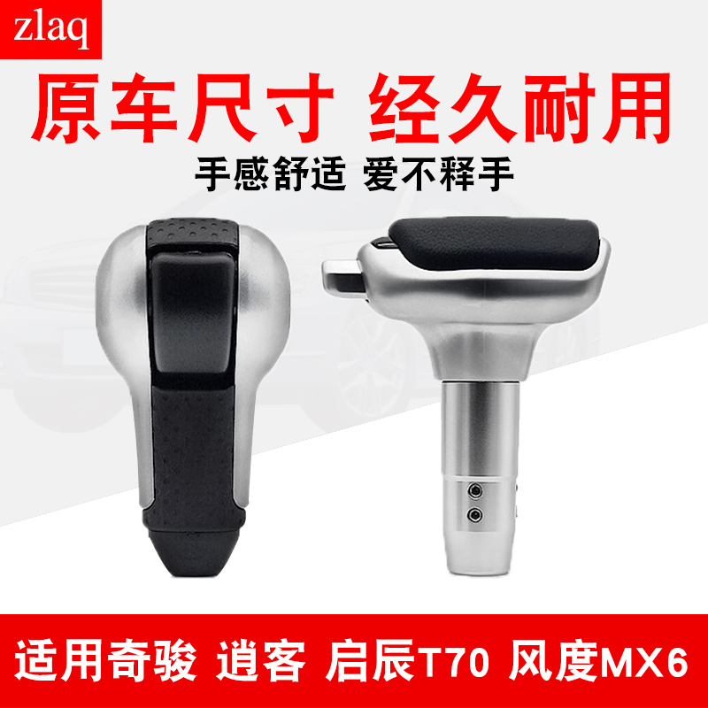 Suitable for Nissan X-Trail Modification Parts, Modified Qashqai, Venucia T70, Fengdu Mx6 Modification, Aircraft-Style Gear Shift Knob Modification
