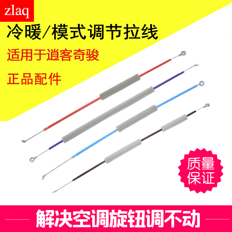zlaq adaptation chicao shunkao hot air pull wire pull wire air-conditioning switch temperature-controlled cold and warm wind conversion pull wire accessories