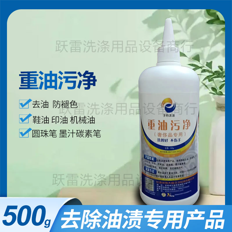 Uter Heavy Oil Pollution Net Casual Clothing To Oil Anti-Fade Removal Shoe Polish Ballpoint Pen-Taobao