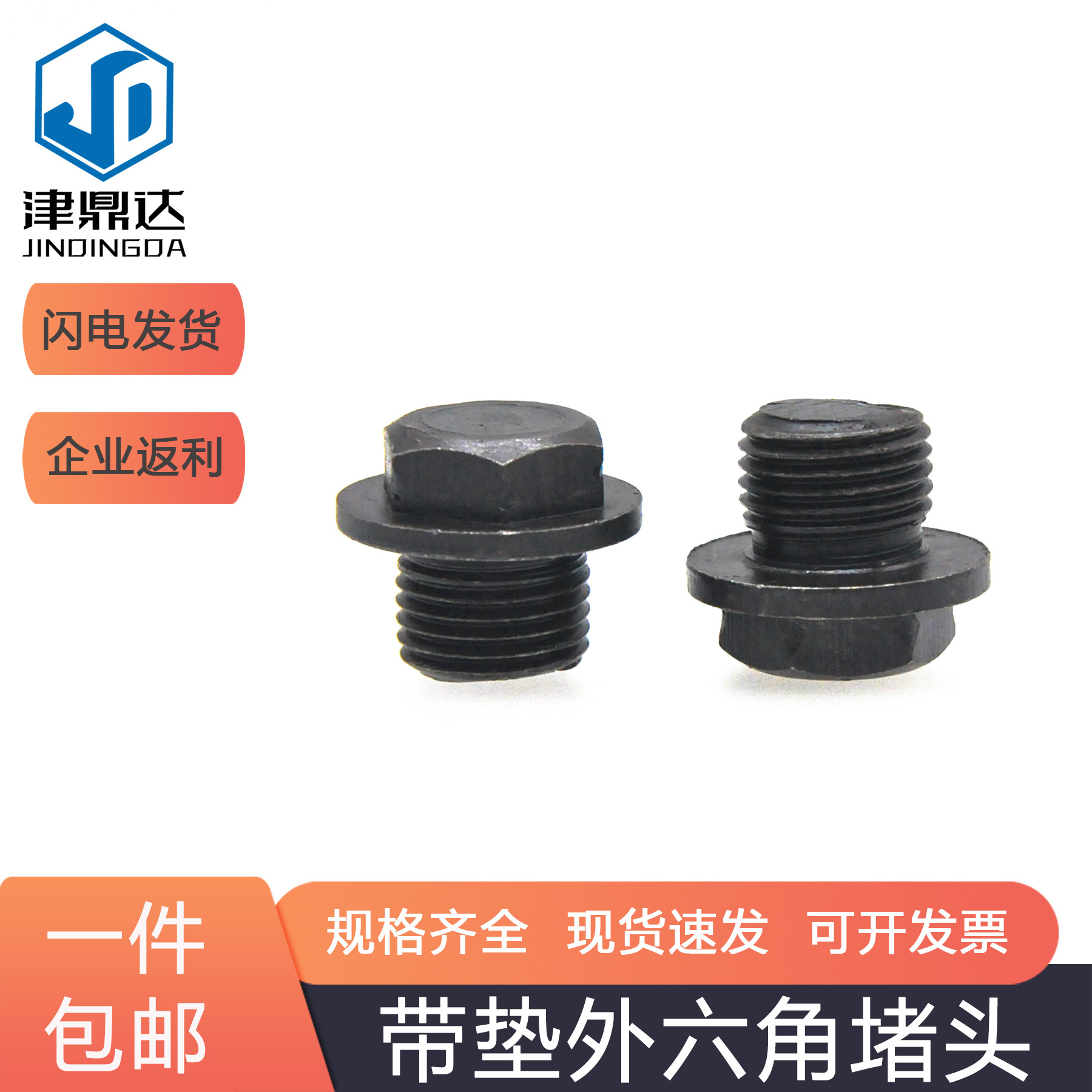 外六角油堵六角带垫细扣油塞螺丝堵头螺丝闷头螺塞喉塞英制管螺纹