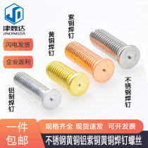 H62 Brass Spot Welding Screw Stainless Steel Welding Screw Type Welding Plant Welding Butt Welding Planting Nail Nailing Welding Screw Stud