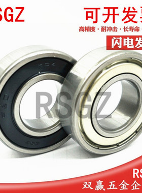 RSGZ轴承6005Z 6005ZZ 6005RS 2RS 6005RZ内径25外径47厚度12mm