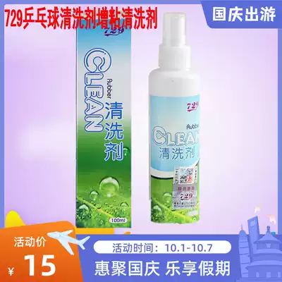 Table tennis rubber cleaner 729 Friendship 100ml table tennis tackifier table tennis racket cleaning agent maintenance liquid