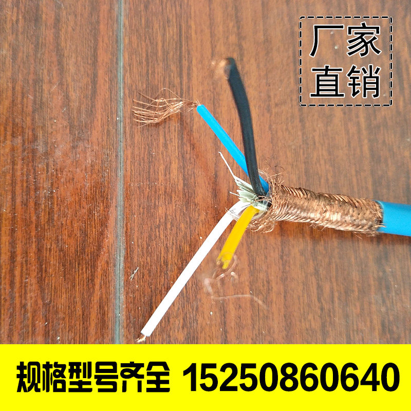 Flame retardant intrinsically safe explosion-proof computer instrument cable ZR-DJYVPR DJYVRP-1 2 3 4*0 5 0 75