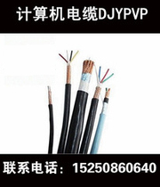 Computer cable DJYPVP-5 * 2*0 5 0 75 1 1 5 2 5 4 off-the-shelf Factory Direct