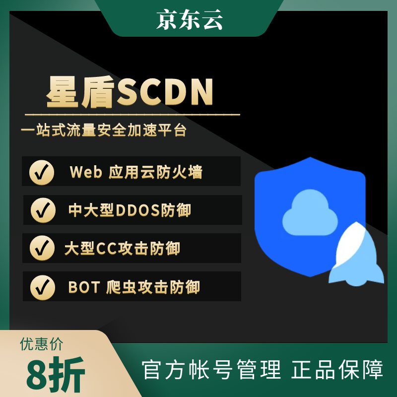 Jingdong Yunxing Shield Scdn High Defense Cdn Ddos Protection Cc Attack Defense Web Application Firewall