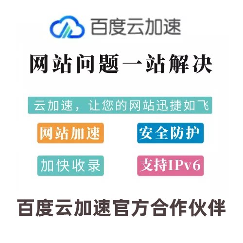 Baidu Cloud Acceleration CDN Business Edition DDoS Attack Defense CC Attack Defense Hidden IP High Defense CDN