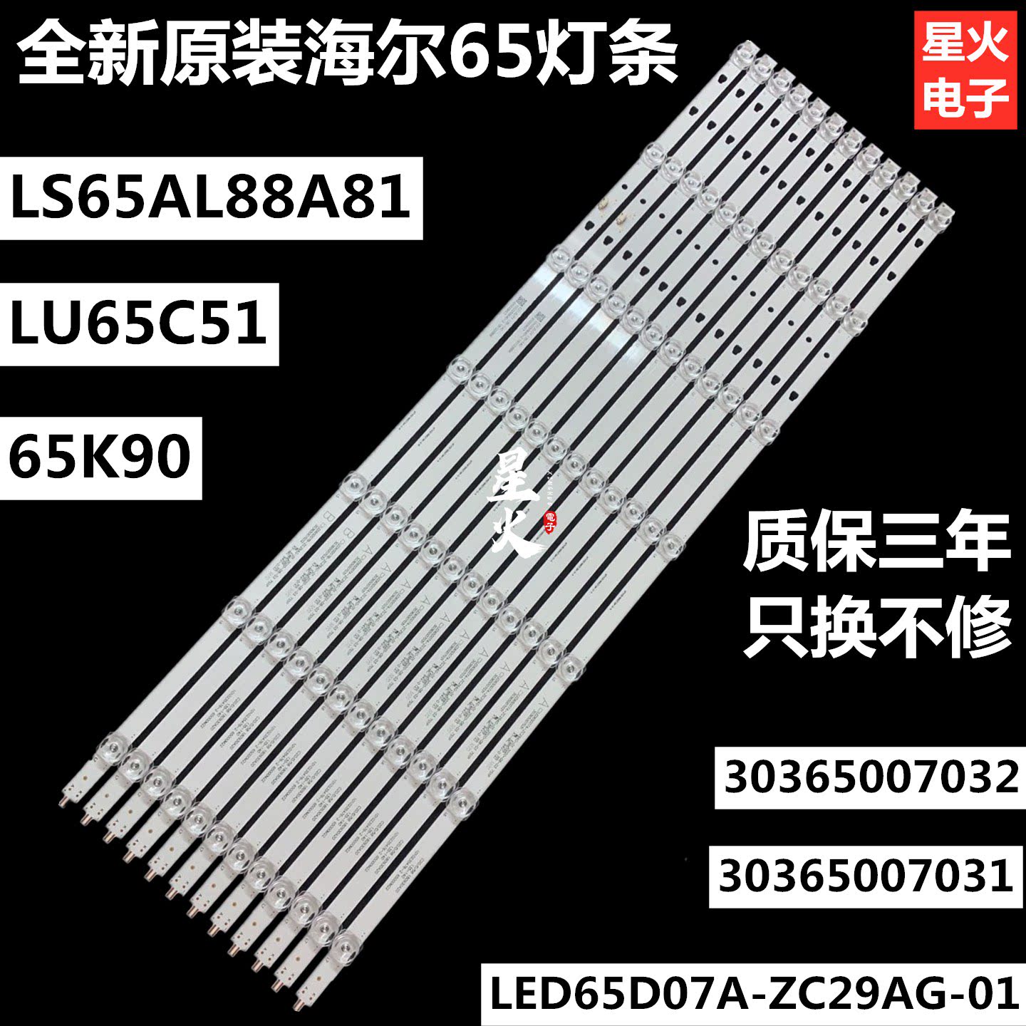 Haier LS65AL88A81 LU65C51 65K90 65K90 strip LED65D07A-ZC29 30365007031