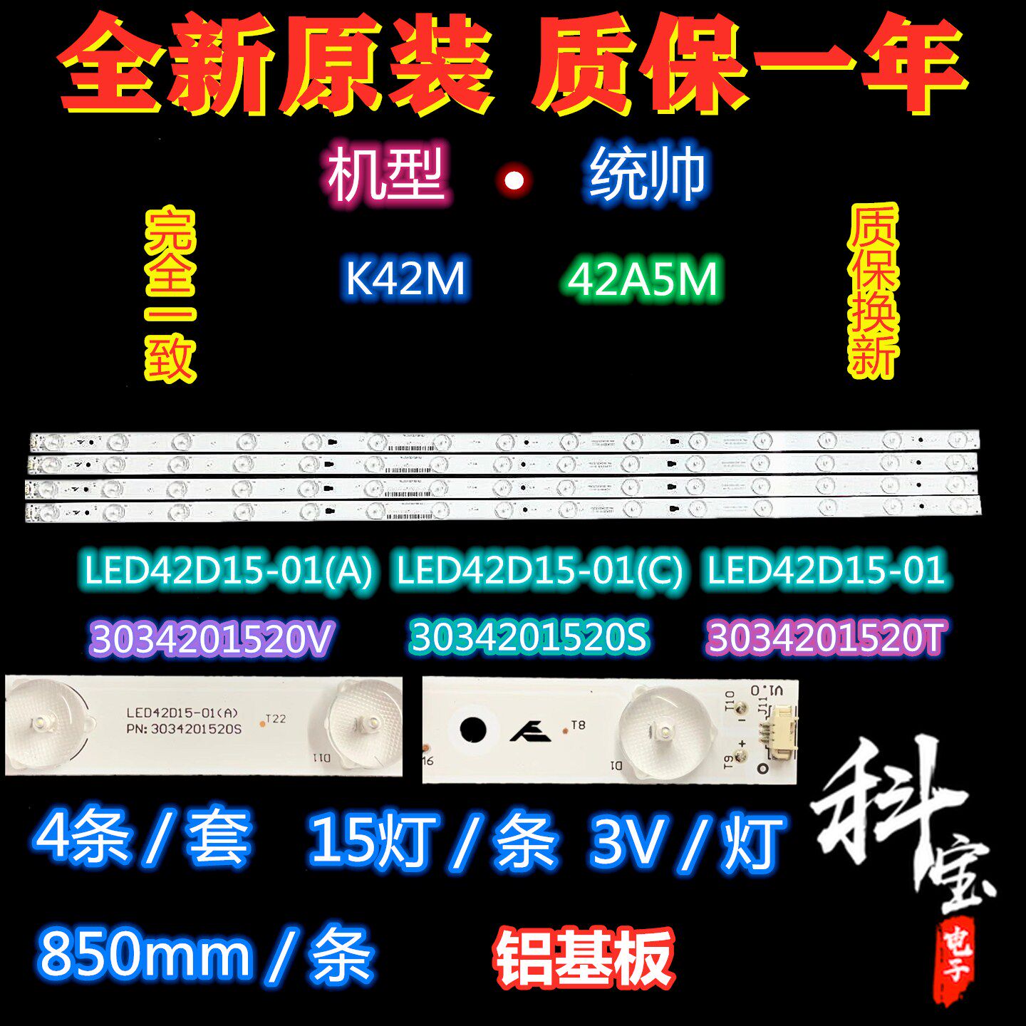 Brand new original commander-in-chief K42M 42A5M light strip LED42D15 -01 3034201520V S 4 15 lamp