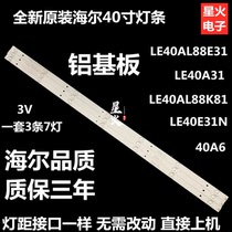 Original dress Hail 40A6 light strip CRH-B403030030774P set price 3 strips of 7 lamps