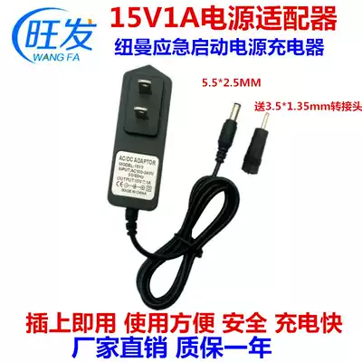 Universal small energy person card cool electric general car emergency start power charger 15V1A adapter