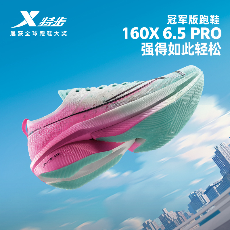 [Champion Same Series] Xtep 160X6.5Pro Marathon Racing Carbon Plate Running Shoes 160X6.0Pro