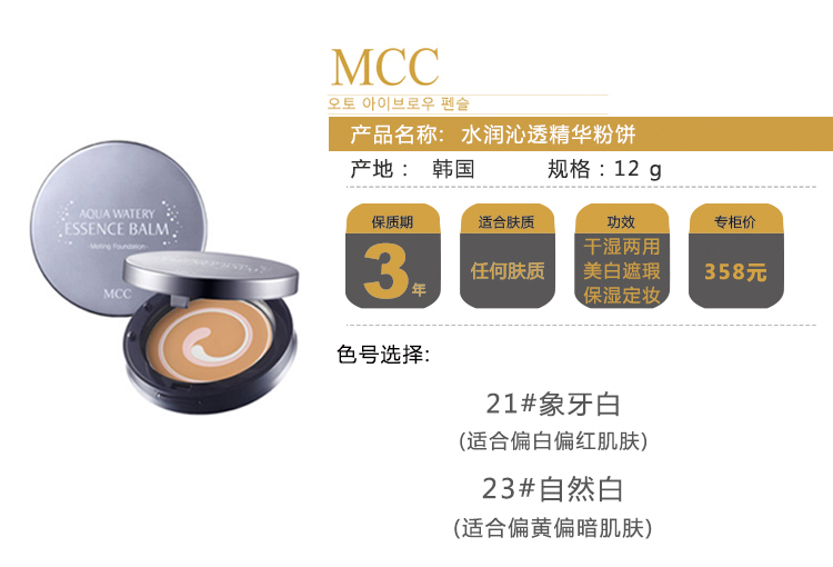 MCC Makeup Moken Korea Nhập khẩu Kem dưỡng ẩm Ánh sáng Tinh chất Nhạy cảm Bột Bánh ướt Bộ đếm sử dụng kép Chính hãng - Bột nén phấn phủ 3ce