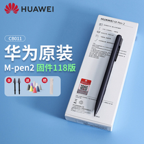 Huawei original stylus mpen2 firmware 118 flat matepad10 4 stylus mpen2118 firmware 118mpen2 upgrade m-pen2 electric