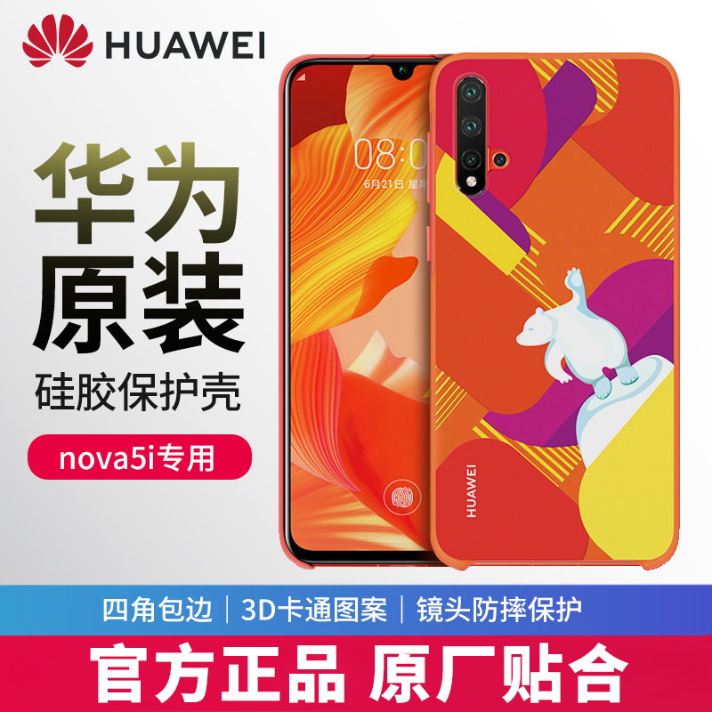 Huawei original dress nova5iPro mobile phone protection shell nove mobile phone protective sleeve 3D cartoon full package anti-fall shell original factory relief print rear shell personality creative limited edition