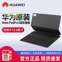 Huawei Original Fitted Tablet Matepadpro Keyboard Protective Sleeve Magnetic 12 6 Intelligent protective shell with keyboard one-piece Official official website Original factory computer dedicated wireless Bluetooth 10 8