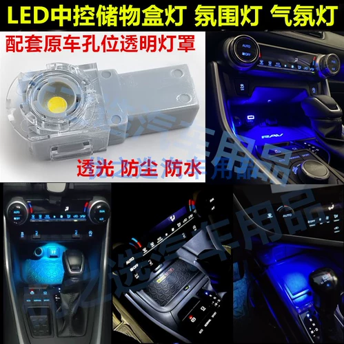 Применимо к Toyota Eight Generation Camry Camry Reservoir Box Atmosphere Light Rav4 Rongfang Светодиодная лампа Central Control Light Cup Lamp