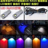 Применимая лампа Toyota Prius Glove Lamp