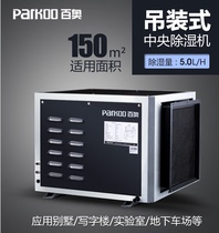 Baiao hoisting top central pipe dehumidifier CFD5 0 0 8D basement hotel swimming pool club dehumidifier