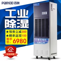 Warehouse basement parking lot workshop high-power dehumidifier Baiao CF10KT industrial dehumidifier dehumidifier