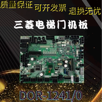 Mitsubishi elevator door board DOR-1241A DOR-1240A DOR-1241B original Real shot spot