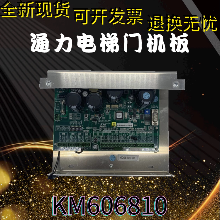 KONE elevator accessories KONE door machine plate KM606810G01 KM606990 New warranty of one year