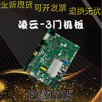 Mitsubishi Lingyun-3 Lingyun elevator car roof panel door P231715B000G12 G02 G13 G33 G53