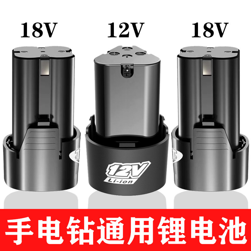 Charging hand drill battery 12V18v lithium battery electric screwdriver Dragon Yun Fuge flashlight rotary drill Universal Battery