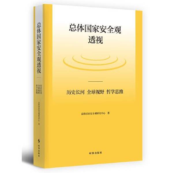 Authentic Books Almost New | Insights into the Concept of Overall National Security: Historical Context, Global Perspective, Philosophical Thinking | Center for Research on the Concept of Overall National Security | Times Press