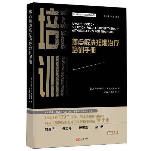 Authentic, Almost New Book | Solution-Focused Short-Term Therapy Training Manual (English) Alasdair J Written by Mcdonald; Translated by Xu Weisu and Jing Danying, Ningbo Publishing House Authentic, Almost New Book | Solution-Focused Short-Term Therapy Training Manual (English) Alasdair J Written by Mcdonald; Translated by Xu Weisu and Jing Danying, Ningbo Publishing House