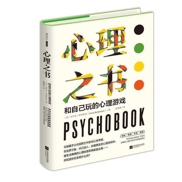 Authentic, Almost New Books | the Psychology Book: Playing Psychological Games with Yourself (English) by Julian Rosenstein; Jiang Yuanyuan; Jiangsu Phoenix Literature and Art Publishing House