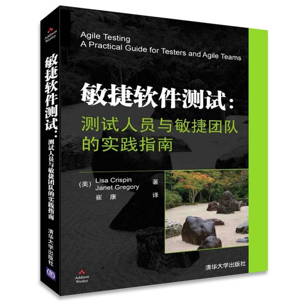 Authentic, Almost New Books | Agile Software Testing: a Practical Guide for Testers and Agile Teams by Lisa Crispin, Published by Tsui Qinghua University Press (Usa)