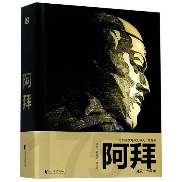 Authentic 90% New Books | Aby (Kazakhstan) Aby Kunanbaev Zhejiang Literature and Art Publishing House Authentic 90% New Books | Aby (Kazakhstan) Aby Kunanbaev Zhejiang Literature and Art Publishing House