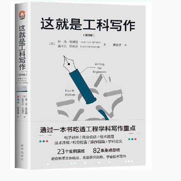 Authentic, Almost New Book | This Is Engineering Writing [English] Joan Van Emden (Uk) Lucinda Becker Published by Babel Tower, Xinhua Publishing House