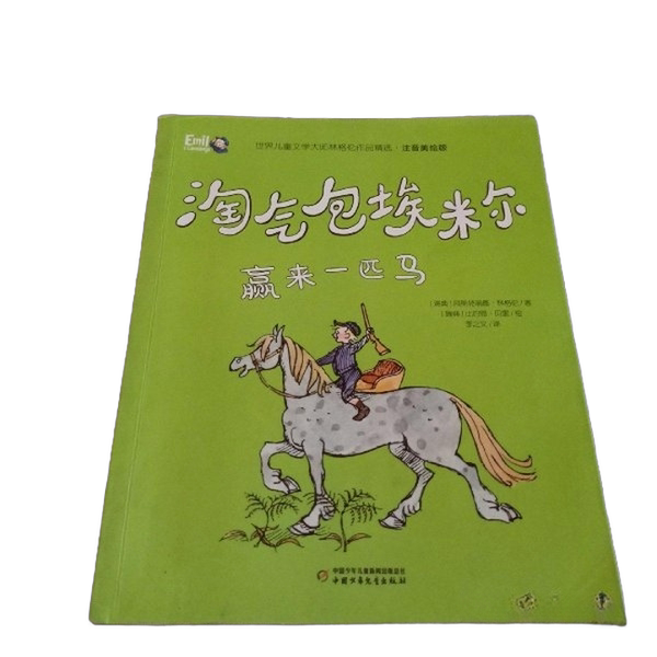 Authentic, Almost New Books | Selected Works of World-Renowned Children's Literature Master Lindgren · Illustrated Edition with Phonetic Annotations -- Emil the Naughty Boy Wins a Horse · Translated by Li Zhiyi; Illustrated by [Swedish] Bjorn Berge
