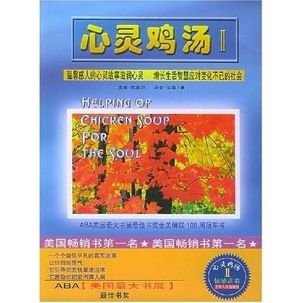 Authentic, Almost New Books | Soul-Stirring Inspiration (2) (by) Jack Canfield, Mark Hansen, Jilin People's Publishing House