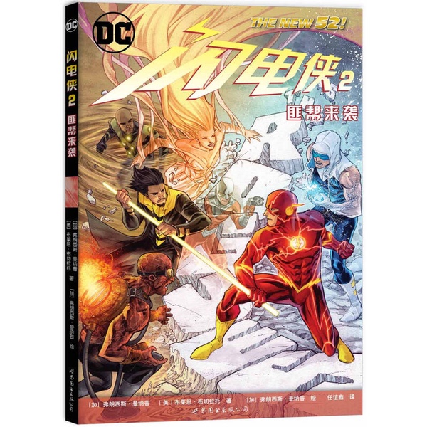 Authentic, Almost New Book | the Flash 2: Gang Attack by Francis Mannapu (Canada), Brian Buccellato (Usa); Published by (Canada) Francis Publishing House