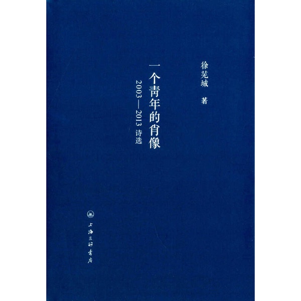 Authentic, Almost New Book | Portrait of a Youth by Xu Wucheng, Publisher